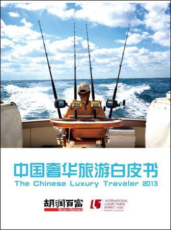 中国奢华旅游白皮书：中国游客消费蝉联全球第一