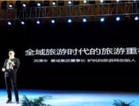 洪清华:黄山要成为中国旅游转型升级的标杆