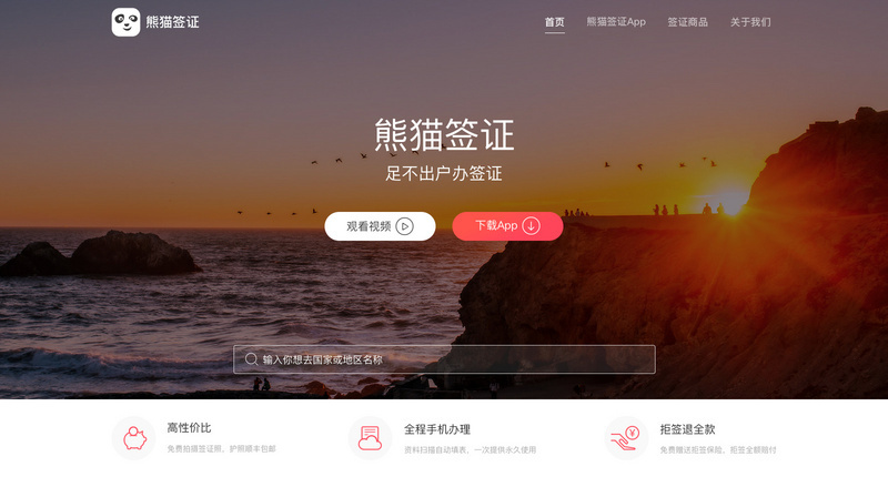 熊猫签证获数千万人民币A轮融资,签证可能仍是旅游市场的“处女地”
