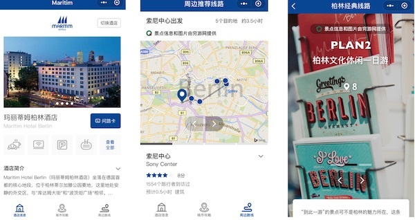 穷游联合德国玛丽蒂姆酒店集团推出小程序服务中国旅行者