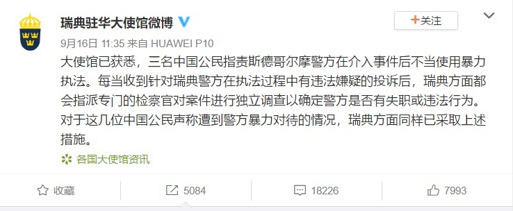 “瑞典警察粗暴执法”or中国游客故意“碰瓷”,出境游正当权益能否捍卫?