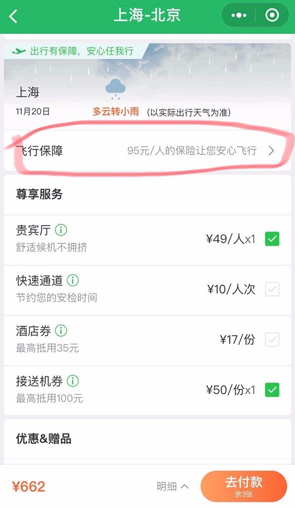 同程艺龙被起诉搭售“航班意外险”,苏州工业园区法院已立案