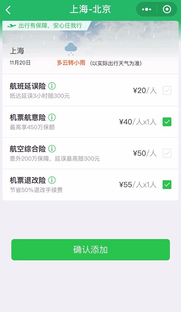 同程艺龙被起诉搭售“航班意外险”,苏州工业园区法院已立案