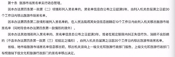 《旅游市场黑名单管理办法》公布实施