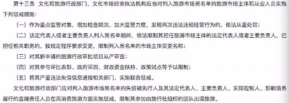 《旅游市场黑名单管理办法》公布实施