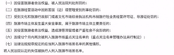 《旅游市场黑名单管理办法》公布实施