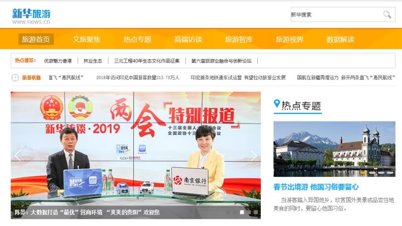 传统媒体网站旅游频道应该如何构建