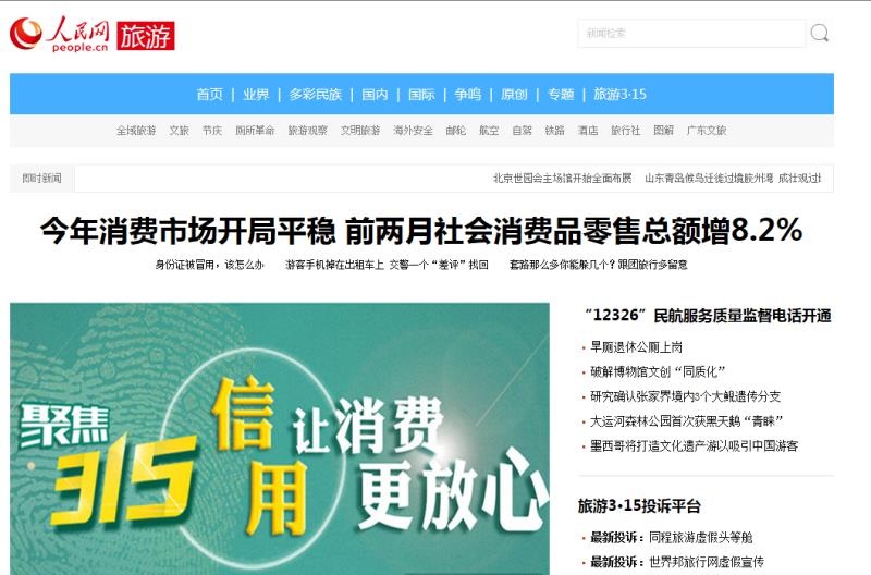 传统媒体网站旅游频道应该如何构建
