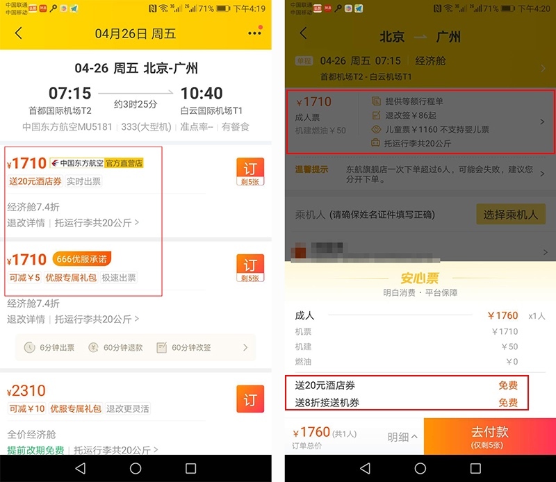 飞猪,你这次又动了谁的奶酪?