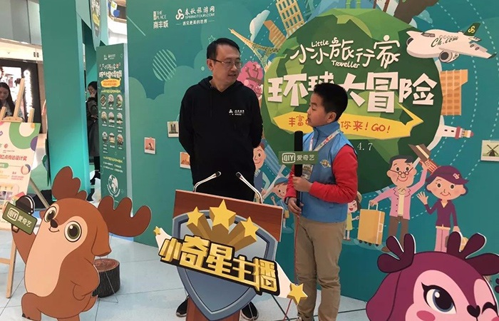 春秋旅游网小小旅行家亲子嘉年华在上海欢乐上演