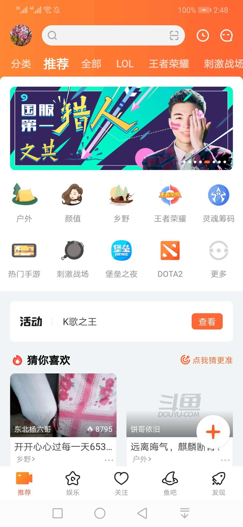 浅析旅游直播
--以斗鱼直播上的尝试为例