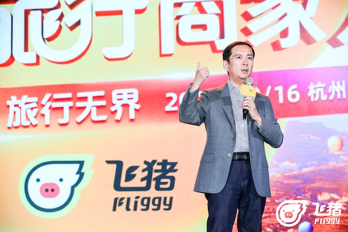 阿里董事局主席张勇:飞猪要提供OTA提供不了的价值