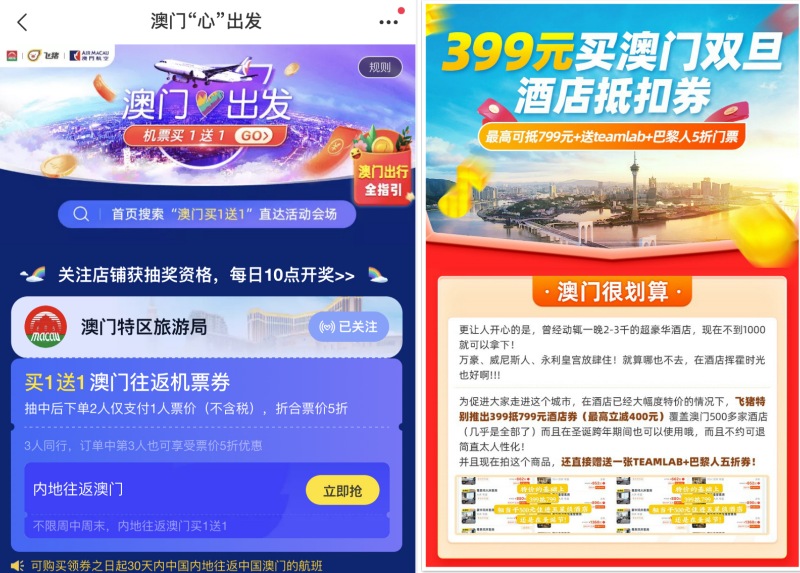 飞猪上线“澳门出行全指引” 澳门航空机票买一送一酒店低至五折 飞猪上线“澳门出行全指引” 澳门航空机票买一送一酒店低至五折